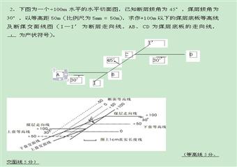 中國礦業(yè)大學(xué)《煤礦地質(zhì)學(xué)》試卷及參考答案四