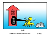 抹黑 蘇學兵漫畫作品