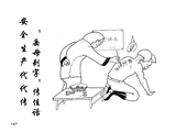 岳母刺字傳佳話 安全生產(chǎn)代代傳