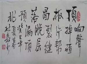 頂板管理預(yù)兆--楊林森書法作品