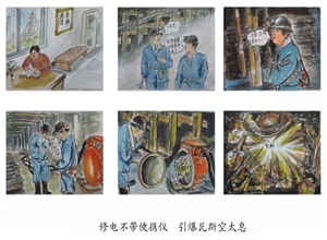 安全宣教漫畫 任衛(wèi)國漫畫作品