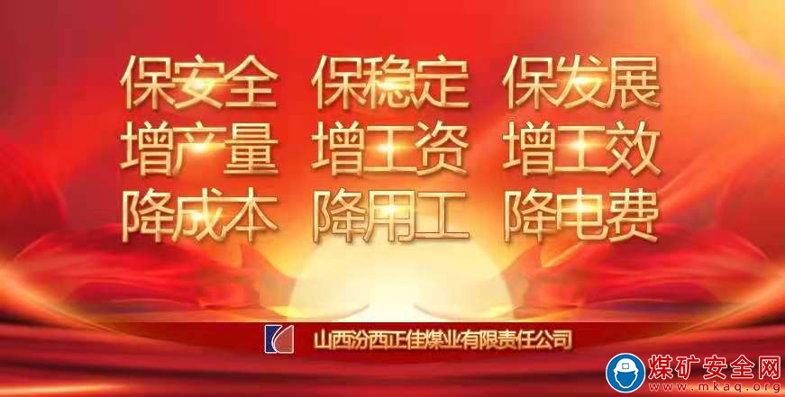 人本管理，合作共贏—正佳煤業(yè)穩(wěn)步扎實 推進(jìn)精益化管理