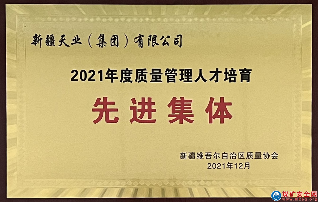 天業(yè)集團獲評2021年度質(zhì)量管理人才培育先進集體