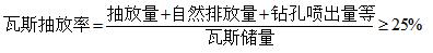 對于有突出危險煤層，應(yīng)采取開采保護(hù)層或預(yù)抽煤層瓦斯等區(qū)域性防治突出措施。