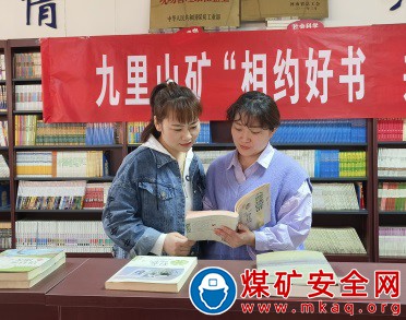 河南能源焦煤集團(tuán)九里山礦工會組織開展“相約好書”讀書會活動(dòng)